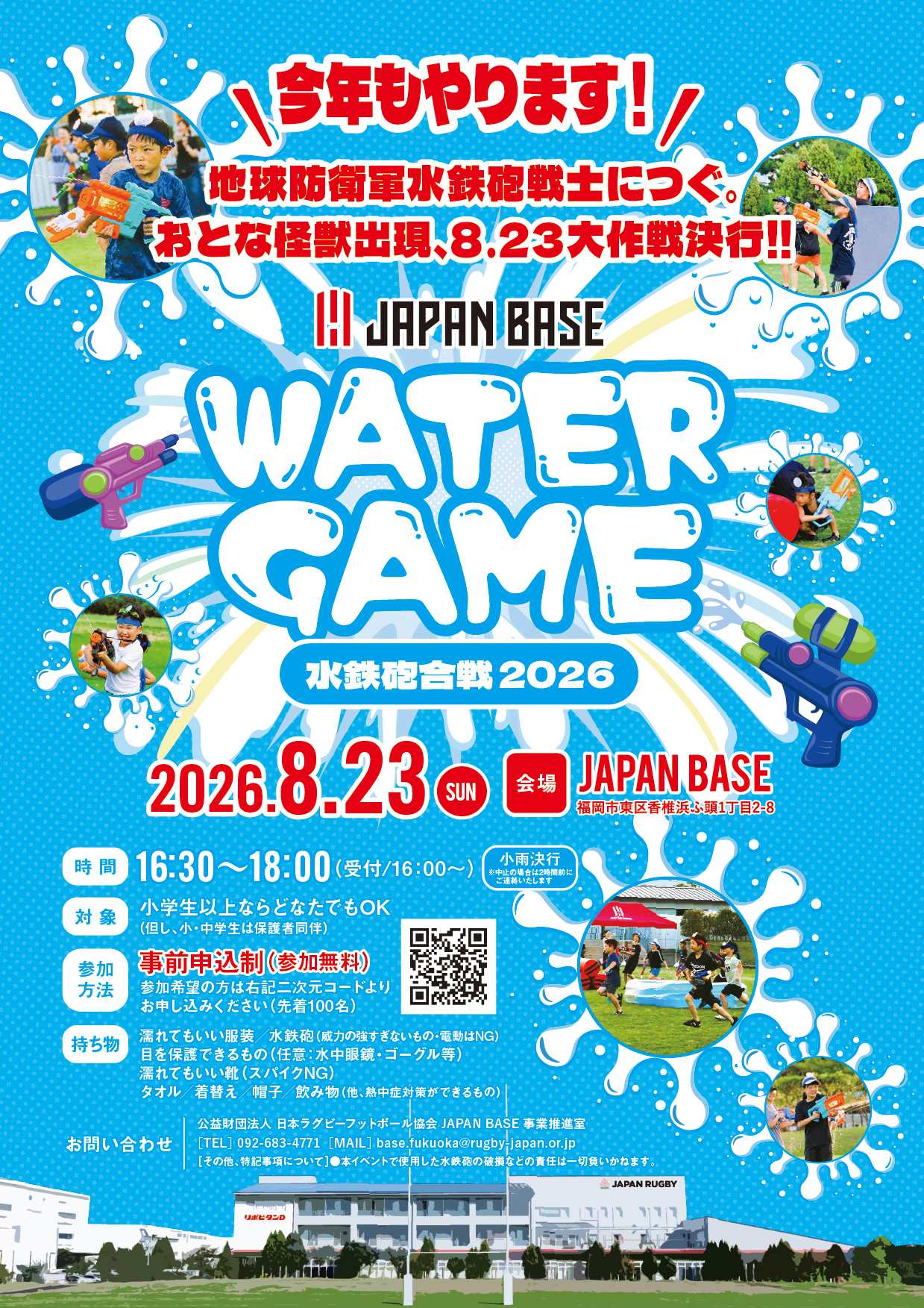 JAPAN BASE WATER GAME(水鉄砲合戦2026)